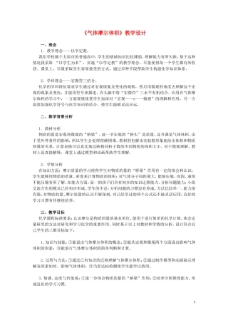 高中化学 《气体摩尔体积》教学设计 新人教版必修1
