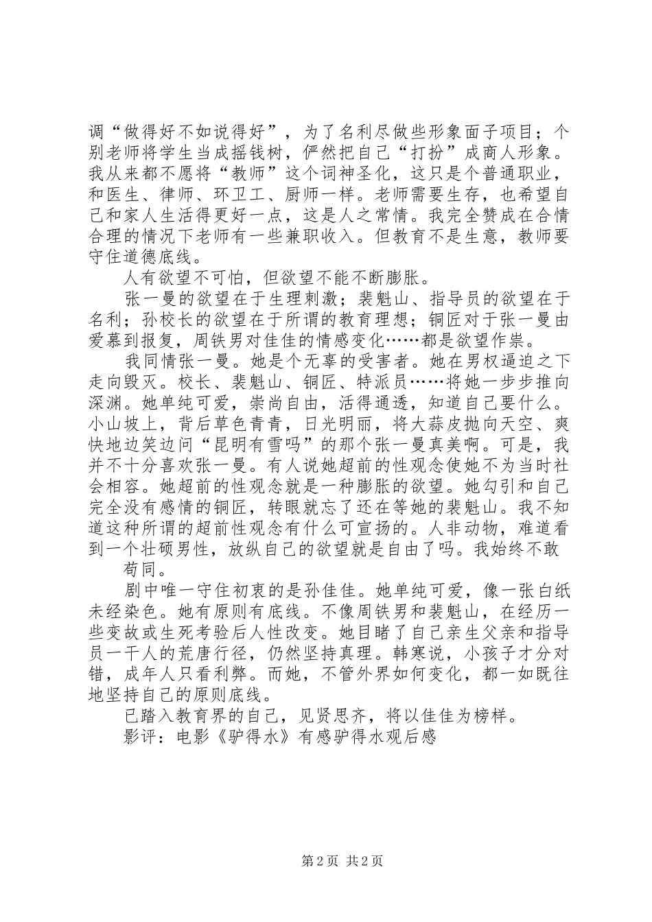 初衷与欲望三观《驴得水》有感_第2页