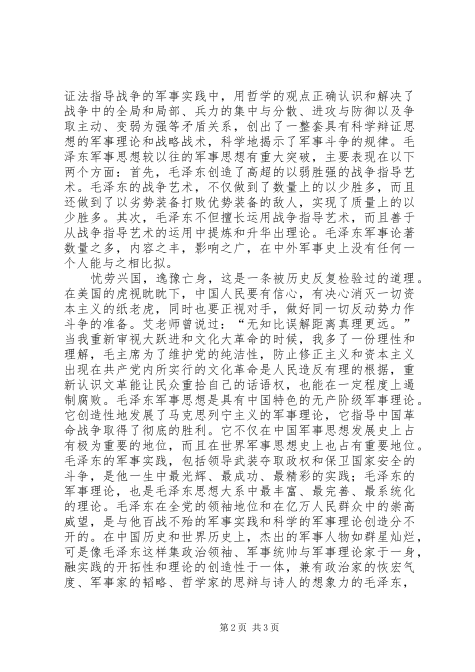 军事理论课收获与感想_第2页