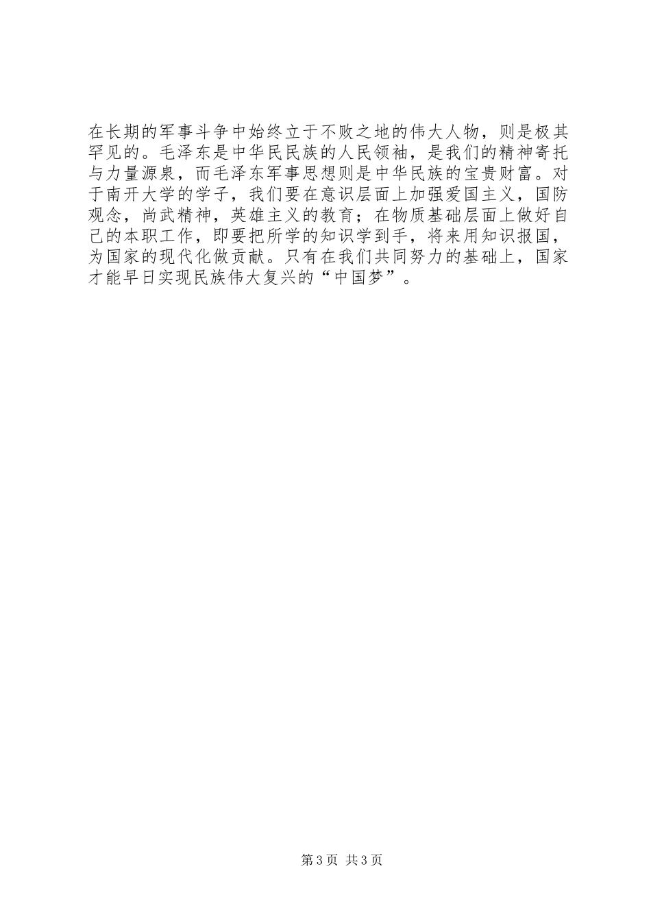 军事理论课收获与感想_第3页