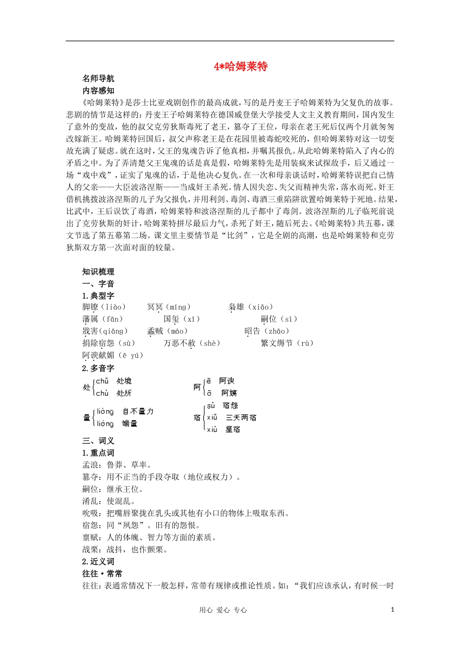 高中语文 哈姆莱特指导教案 新人教版必修4_第1页