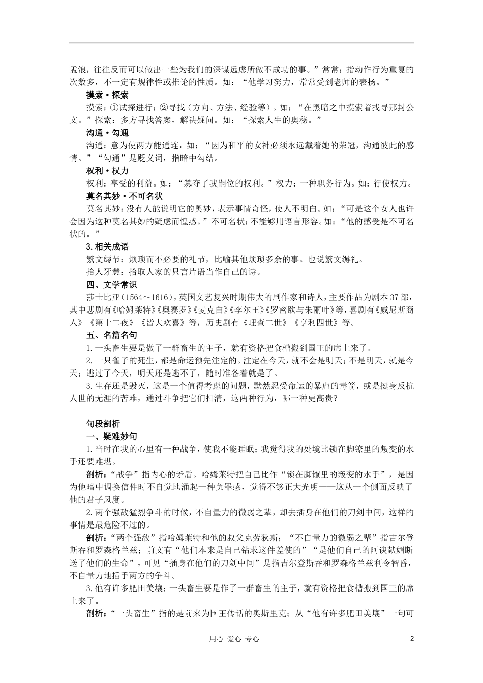高中语文 哈姆莱特指导教案 新人教版必修4_第2页