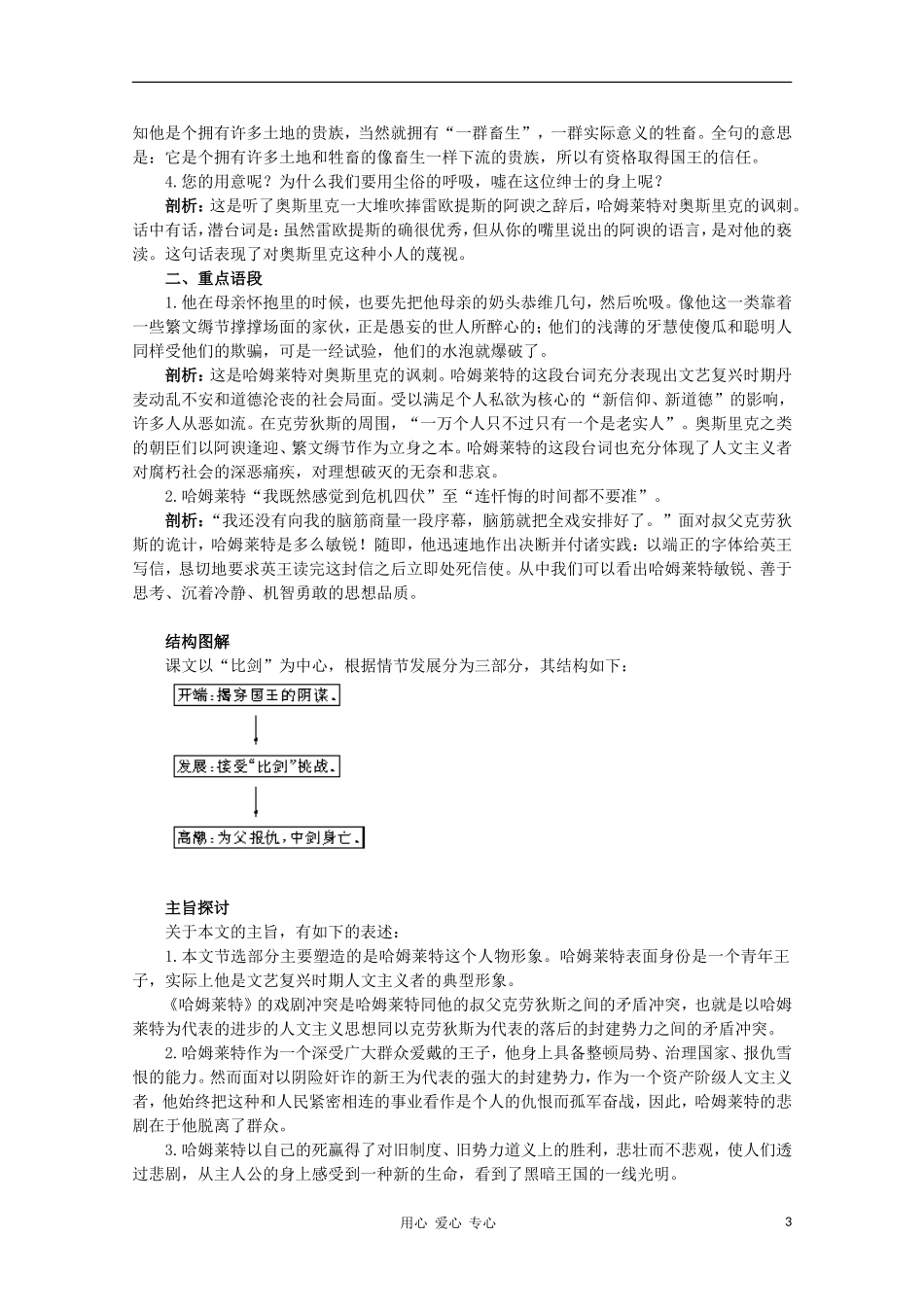 高中语文 哈姆莱特指导教案 新人教版必修4_第3页