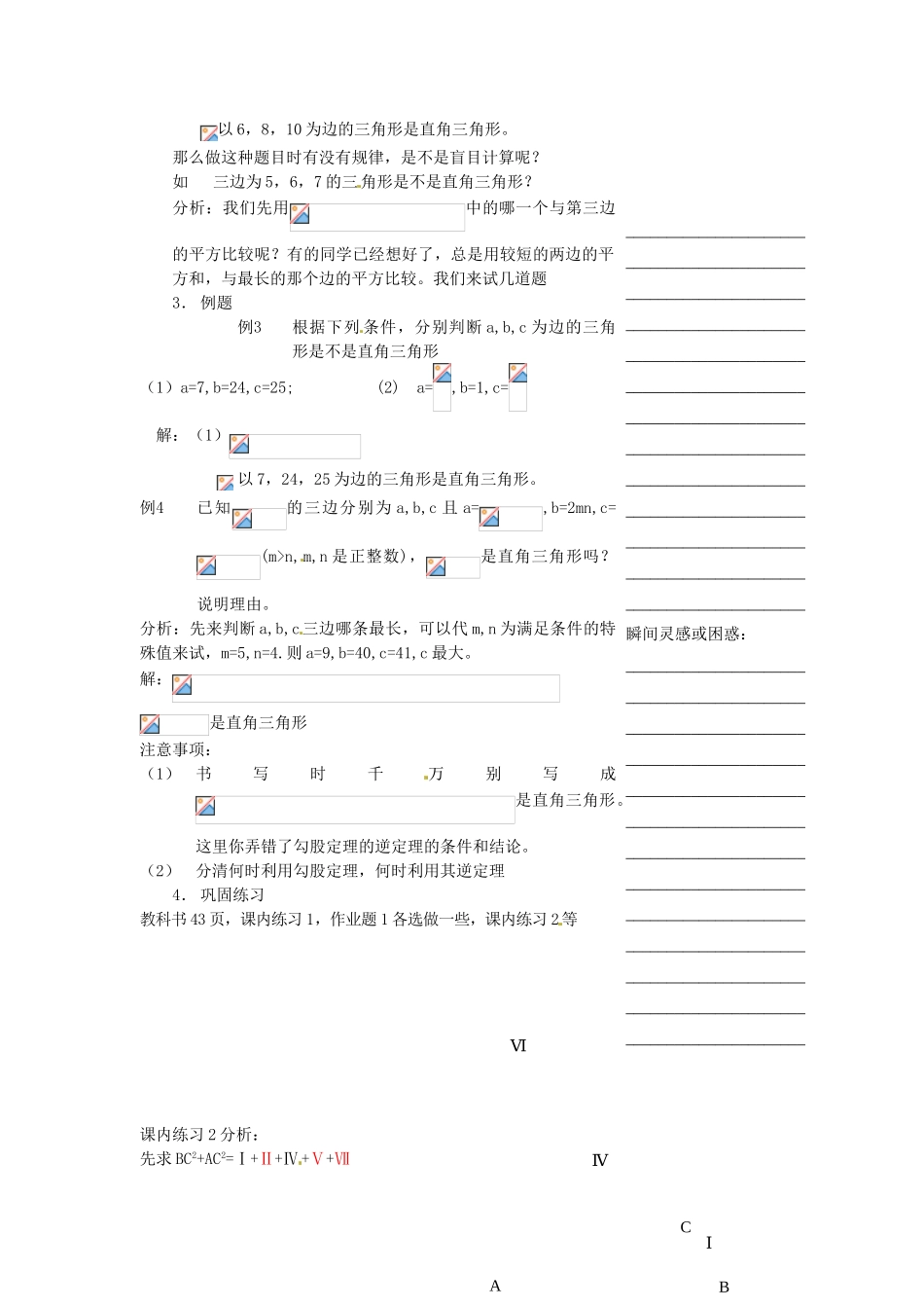 浙江省温州市瓯海区八年级数学上册《2.6勾股定理的逆定理》教案 浙教版_第2页