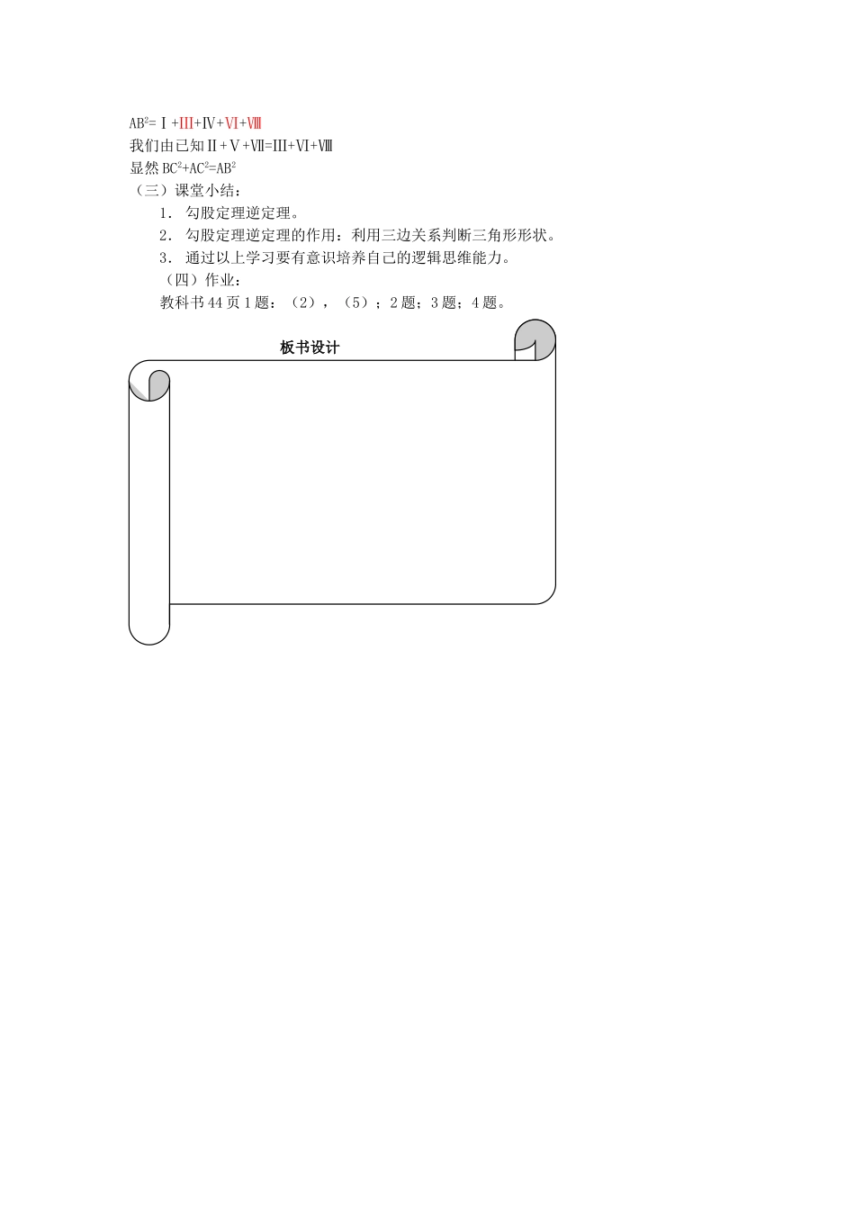 浙江省温州市瓯海区八年级数学上册《2.6勾股定理的逆定理》教案 浙教版_第3页