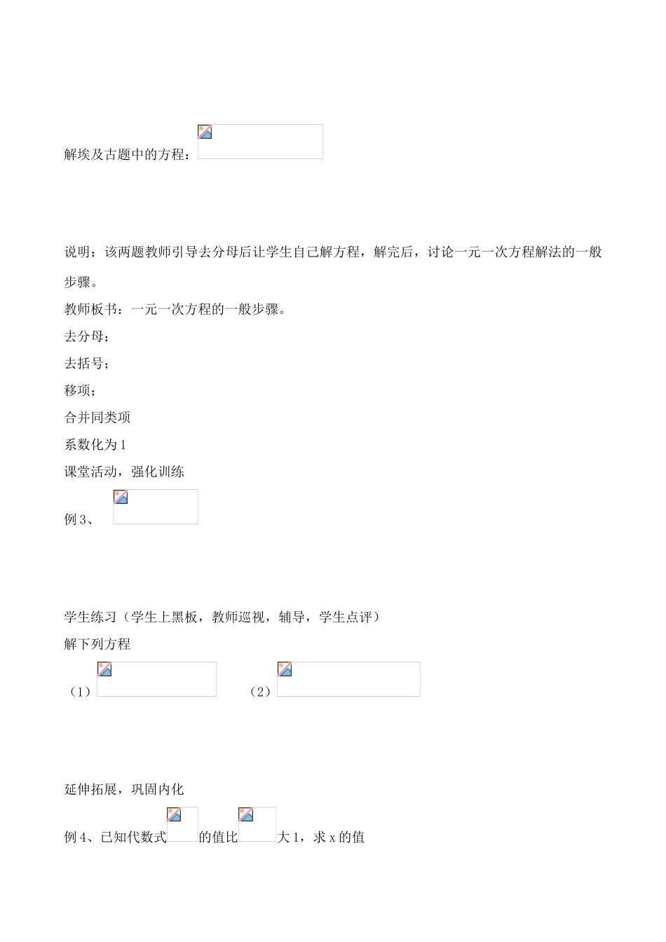 新人教版七年级数学上册从“买布问题”说起2_第2页