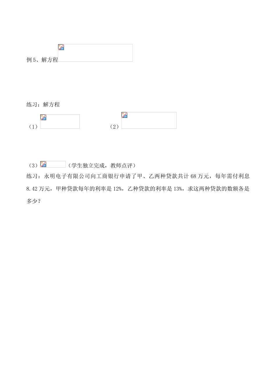 新人教版七年级数学上册从“买布问题”说起2_第3页
