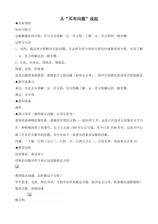 新人教版七年级数学上册从“买布问题”说起2