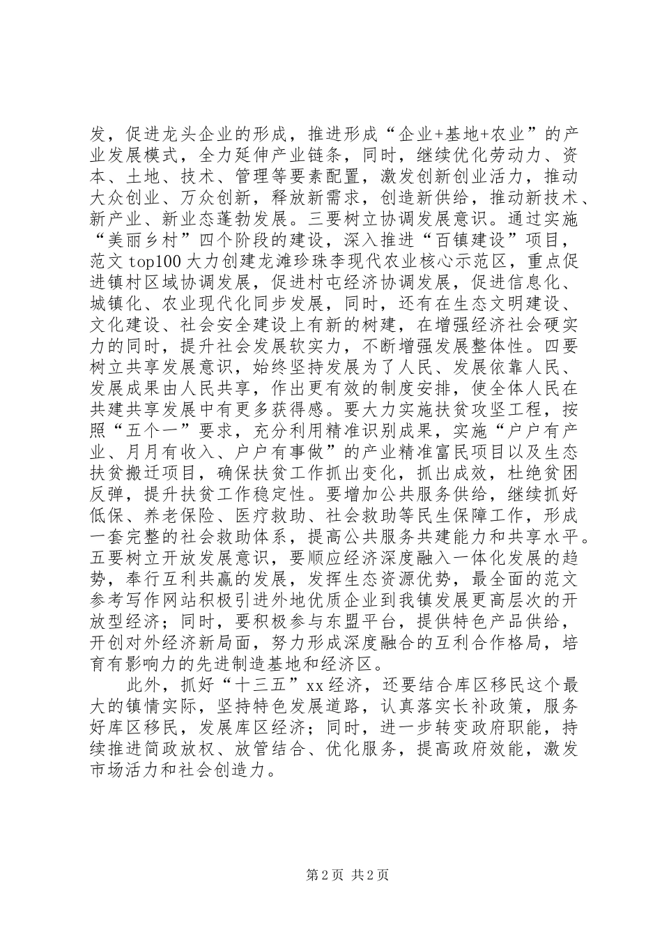 十八届五中全会精神心得（乡镇干部）_第2页