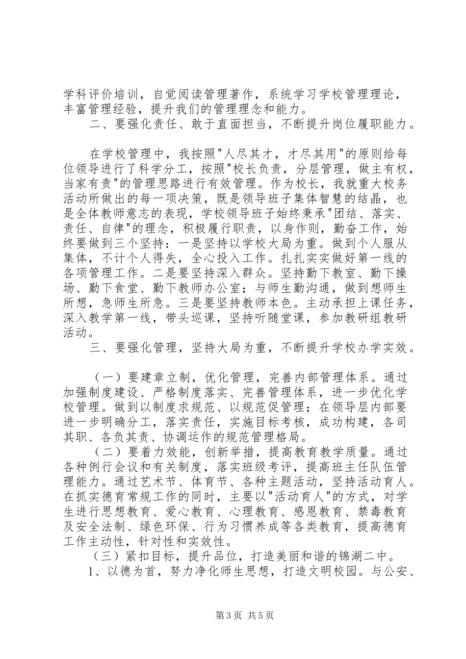 两学一做党支部书记学习心得_第3页