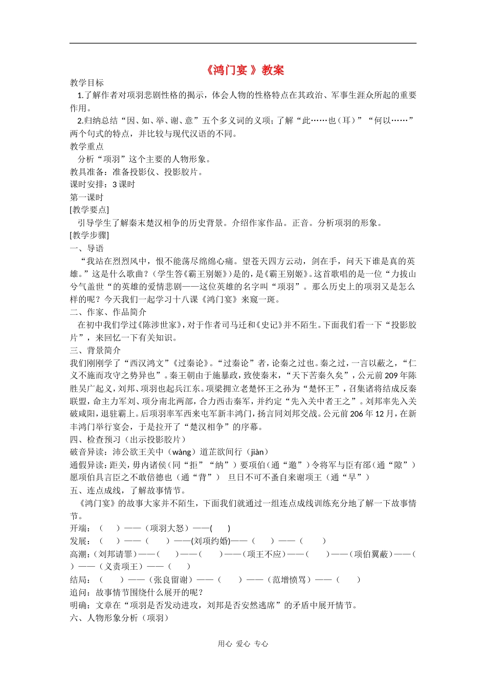 高中语文：4.9《鸿门宴》教案（5）（鲁人版08版必修2）_第1页
