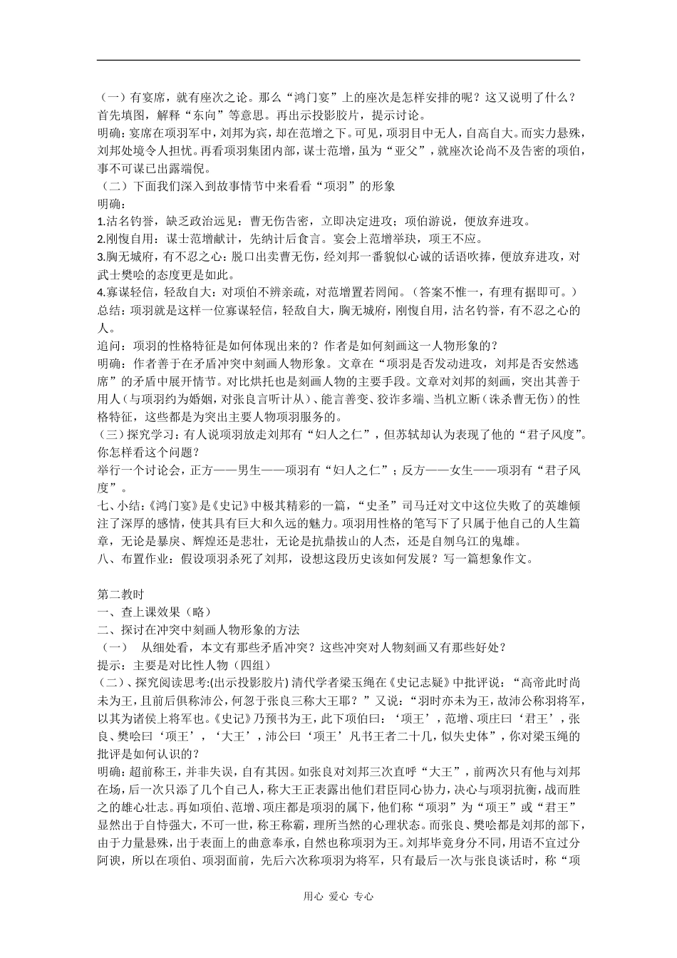 高中语文：4.9《鸿门宴》教案（5）（鲁人版08版必修2）_第2页