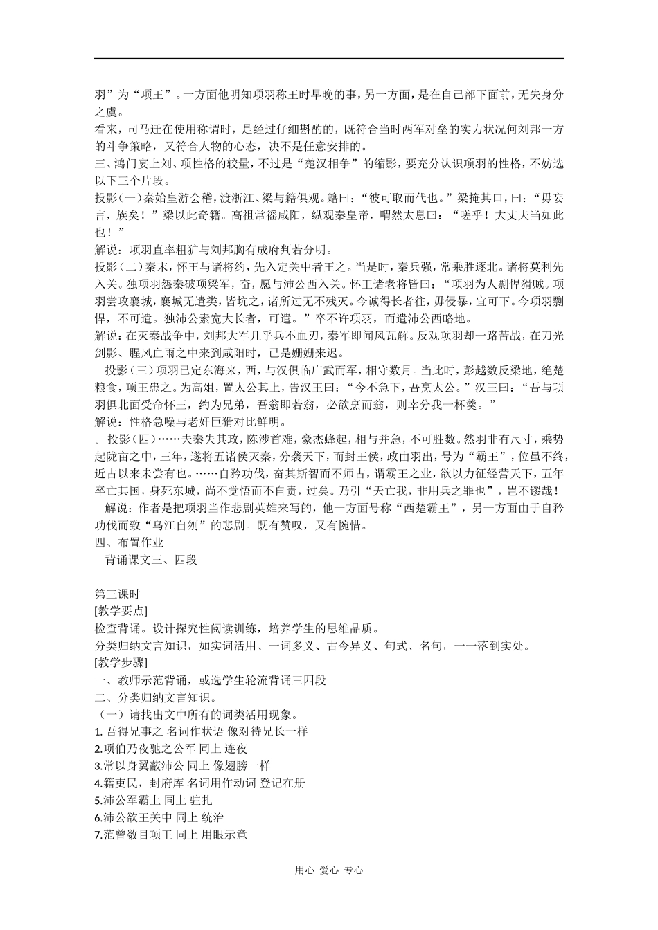 高中语文：4.9《鸿门宴》教案（5）（鲁人版08版必修2）_第3页