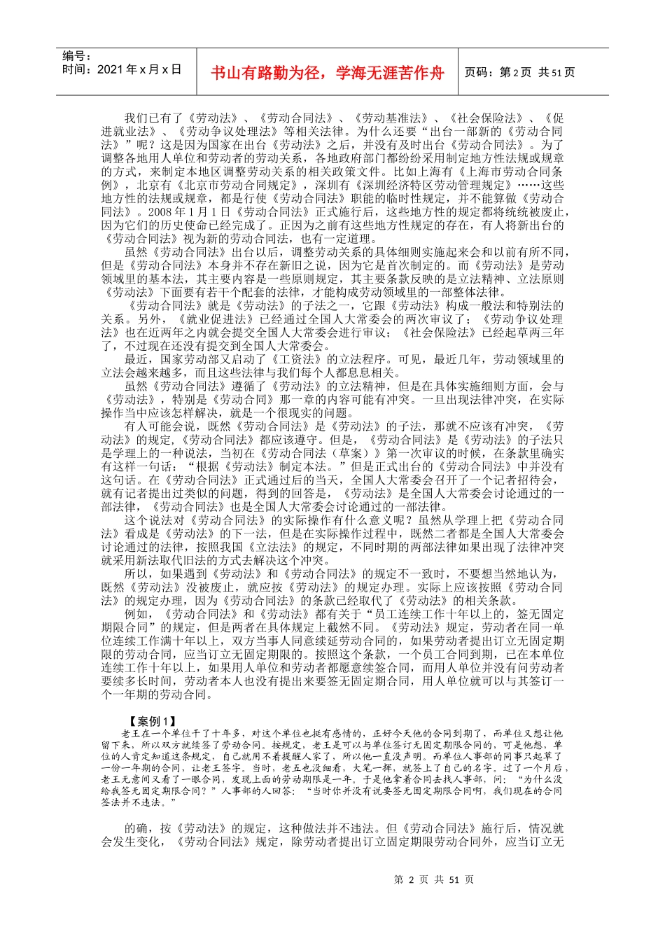北大光华课程　新劳动合同法操作指南_第2页