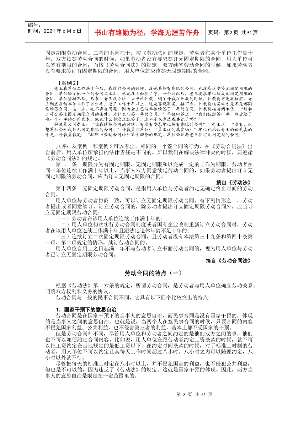 北大光华课程　新劳动合同法操作指南_第3页