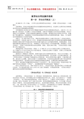 北大光华课程　新劳动合同法操作指南