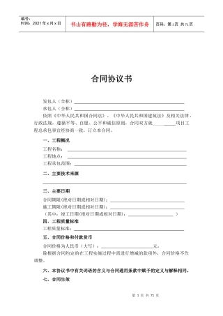 EPC总承包合同范本(1)