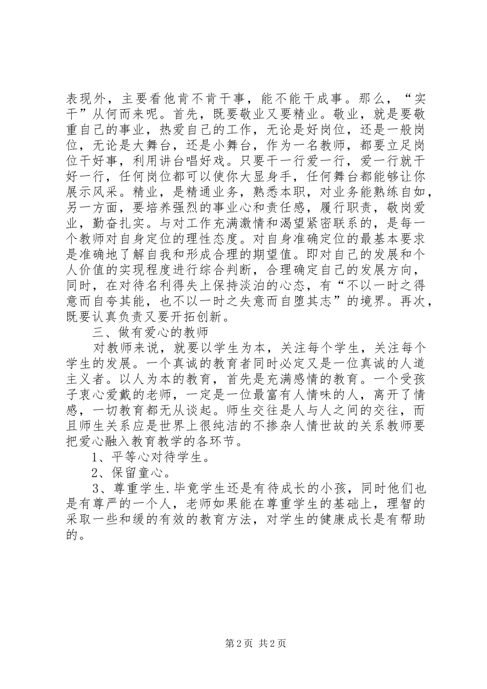 为民服务零距离心得体会_第2页