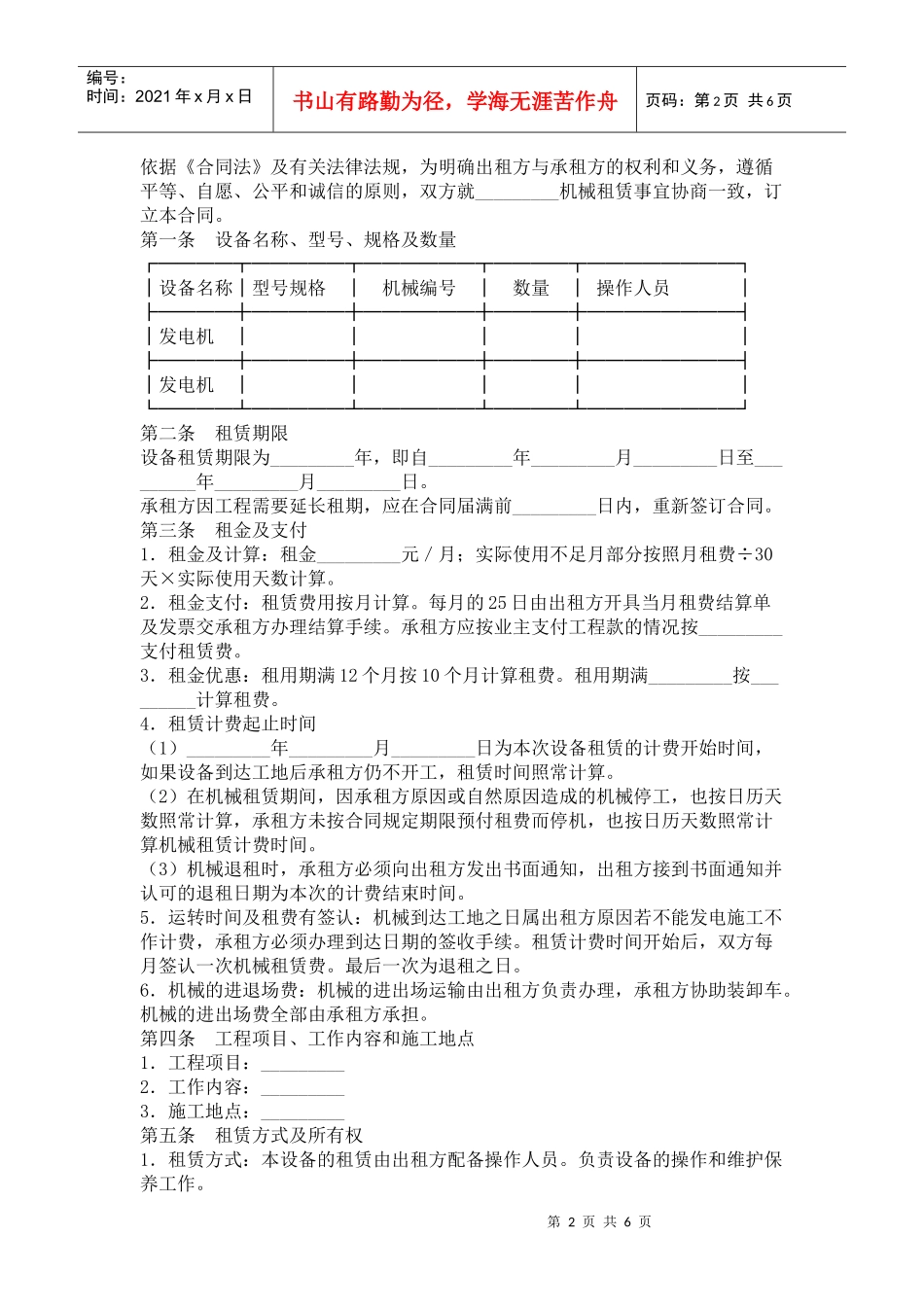 机械设备租赁合同_第2页