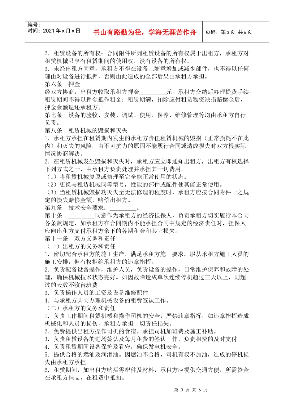 机械设备租赁合同_第3页