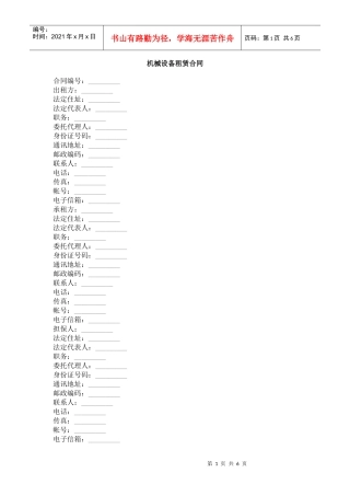 机械设备租赁合同