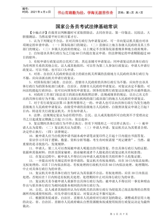 国家公务员考试法律基础常识