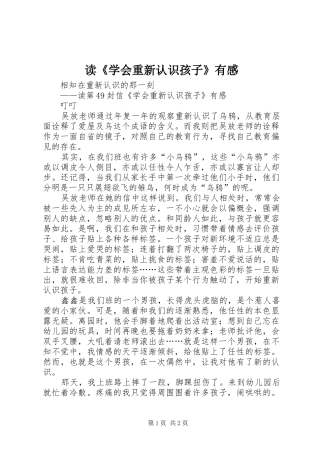 读《学会重新认识孩子》有感