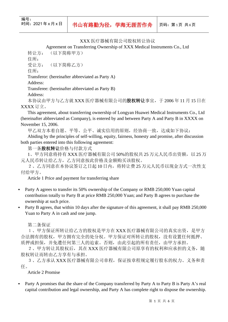 股权转让协议(翻译样本)_第1页