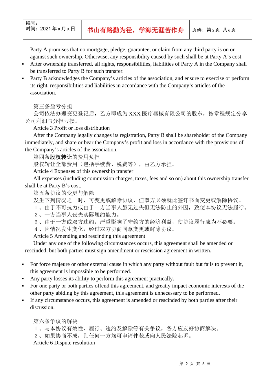 股权转让协议(翻译样本)_第2页