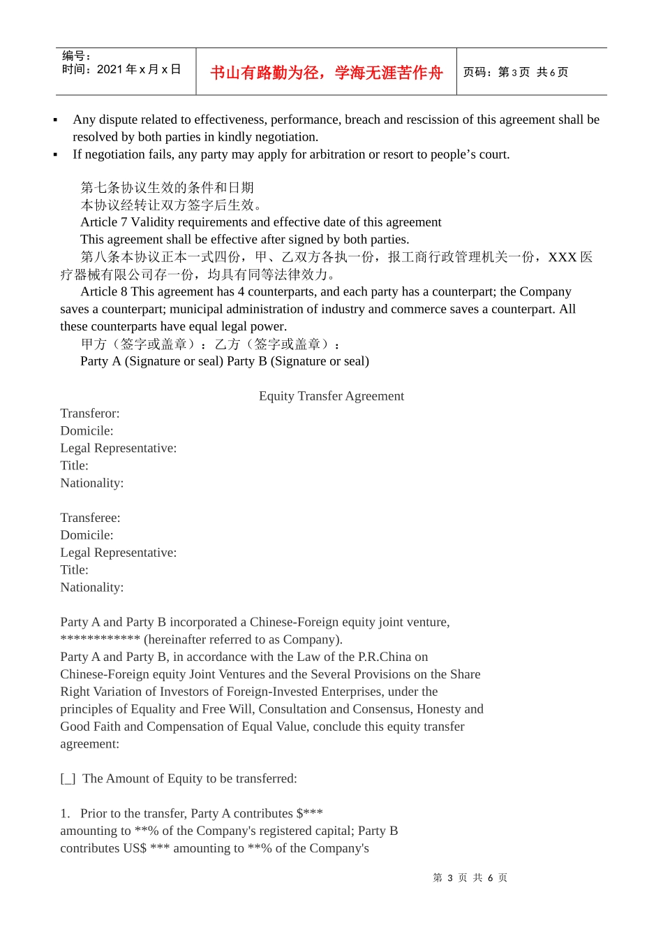 股权转让协议(翻译样本)_第3页