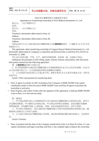 股权转让协议(翻译样本)