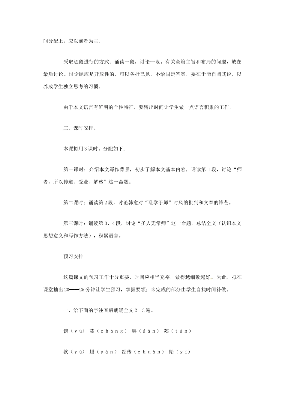 高中语文 6.20《师说》教案（4） 苏教版必修1_第2页