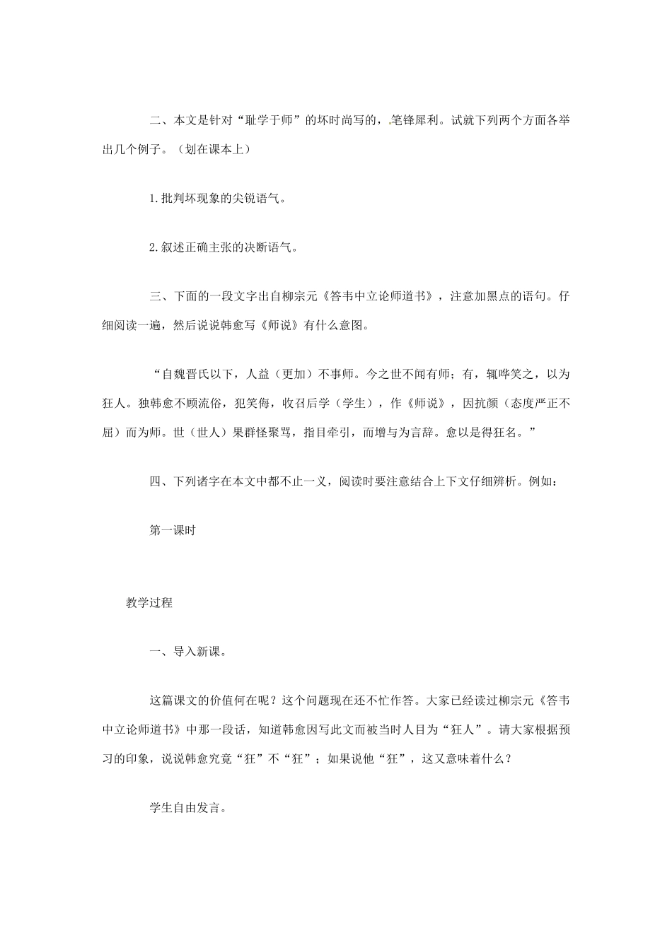 高中语文 6.20《师说》教案（4） 苏教版必修1_第3页