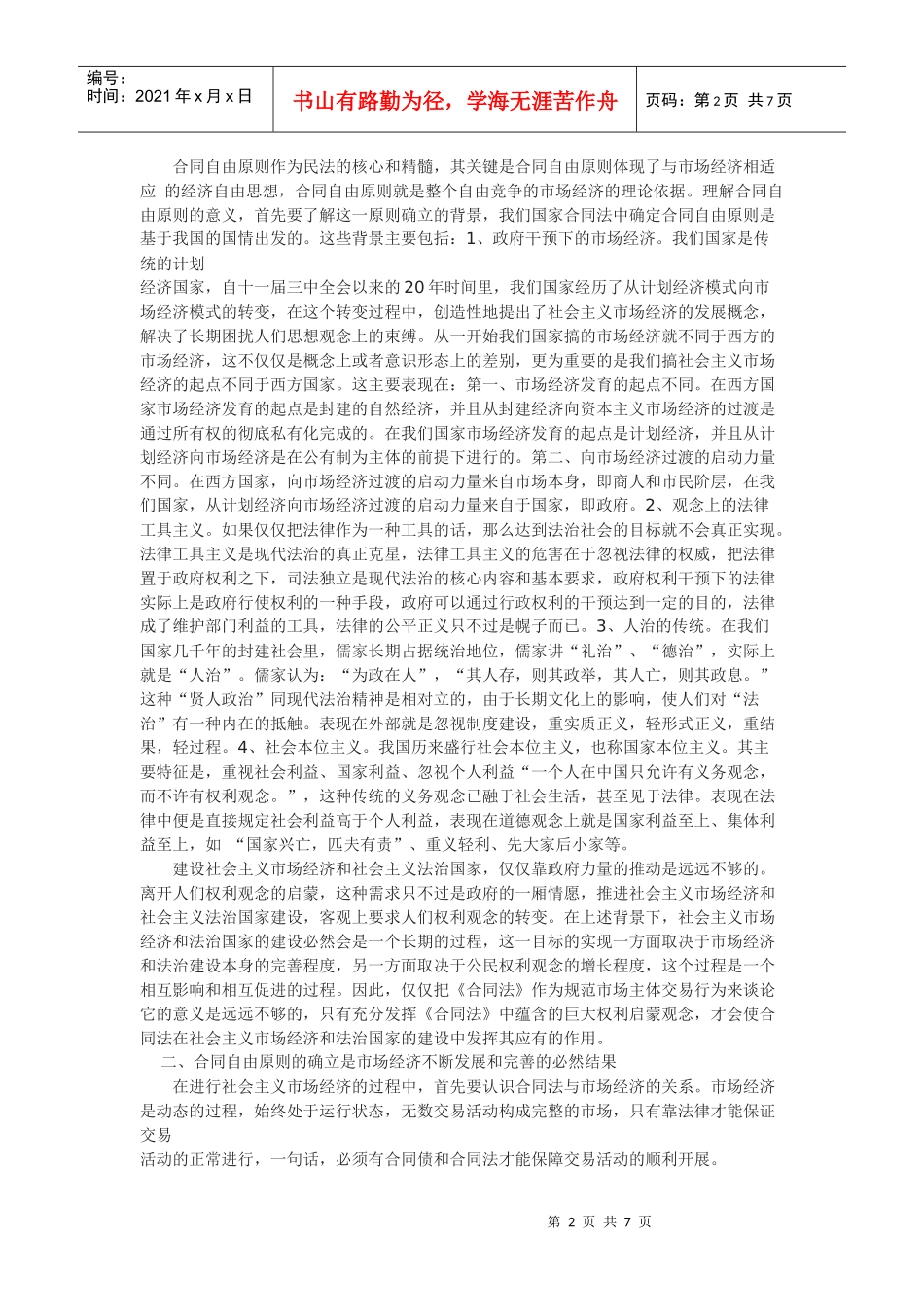 试论合同自由原则_第2页