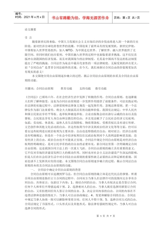 试论合同自由原则