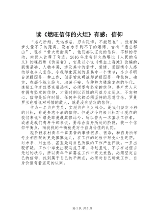 读《燃旺信仰的火炬》有感：信仰