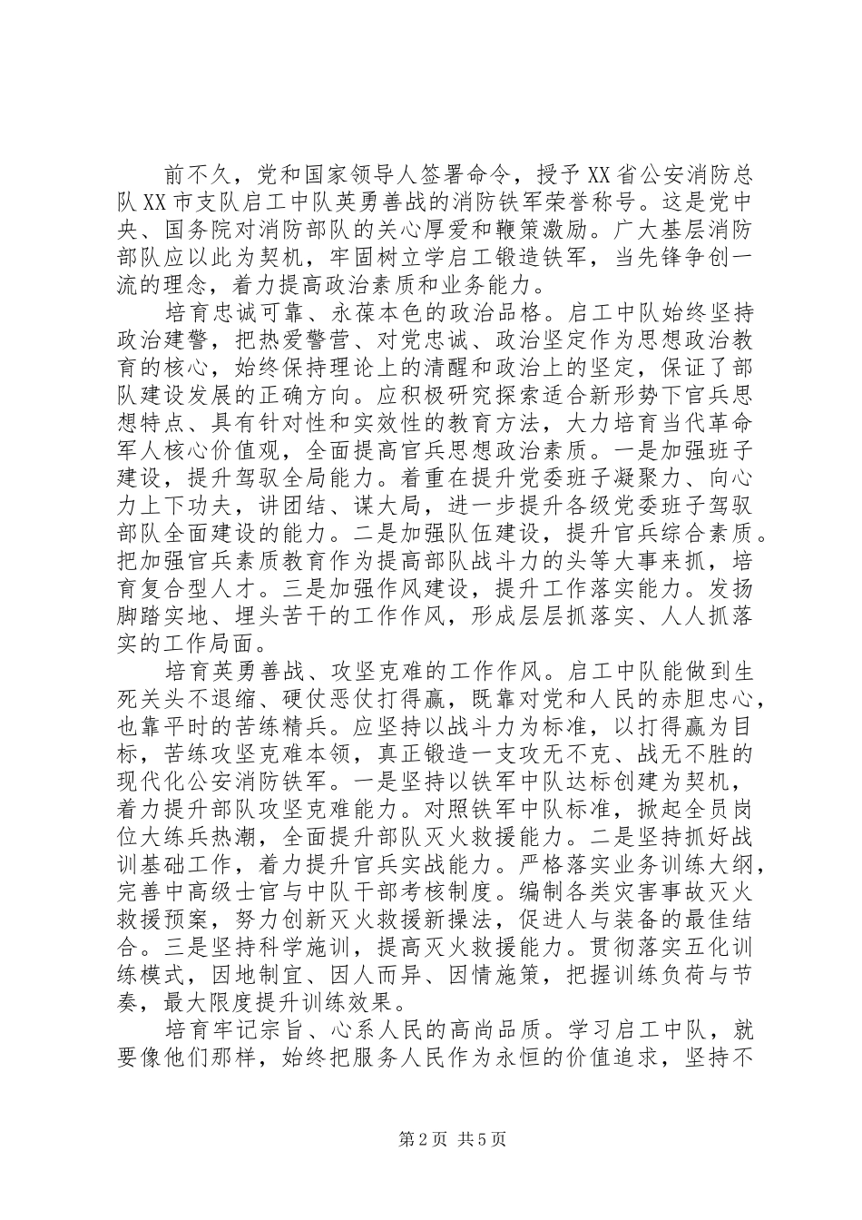 提高标准提升能力争创一流大讨论心得体会及感受_第2页
