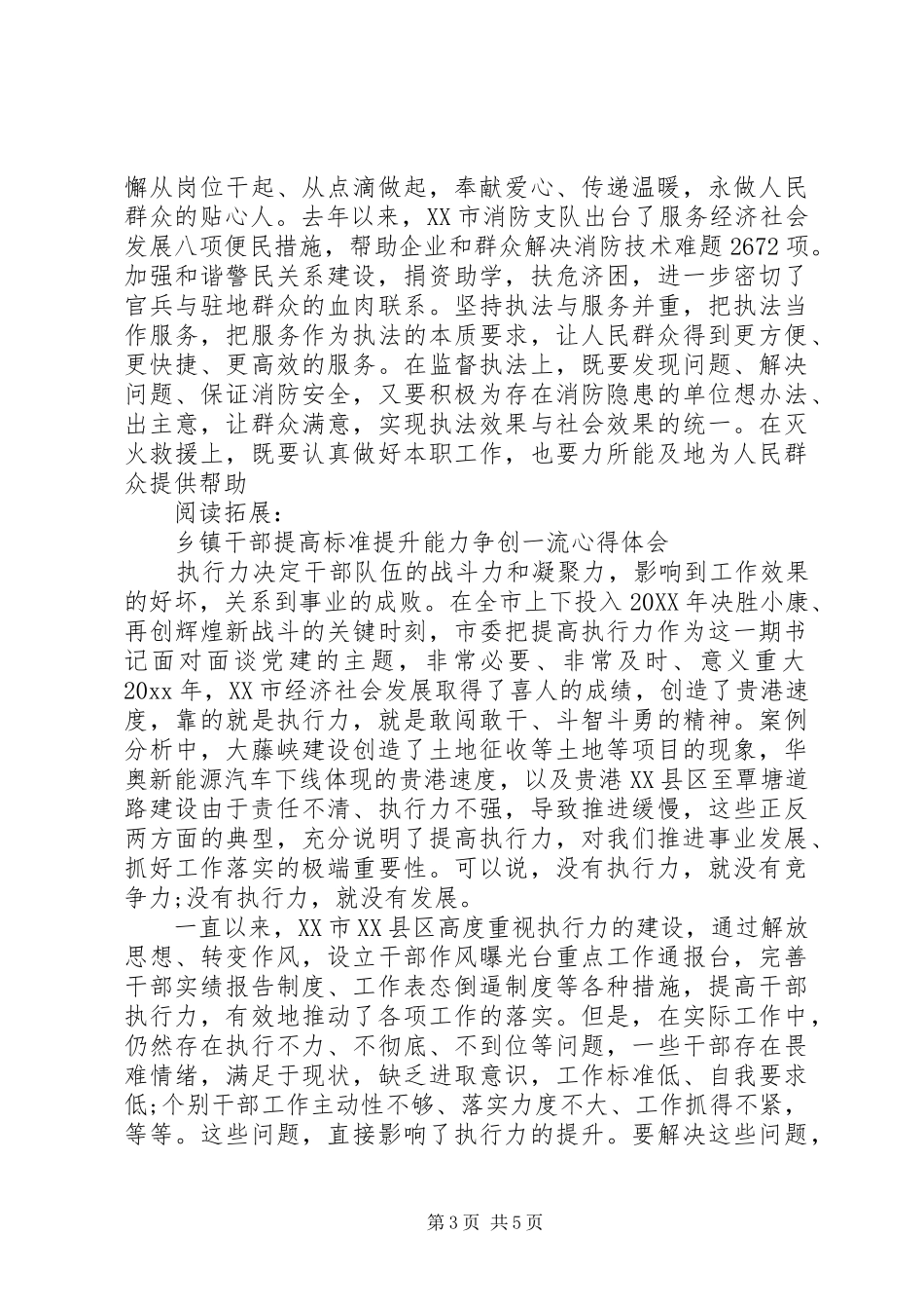 提高标准提升能力争创一流大讨论心得体会及感受_第3页