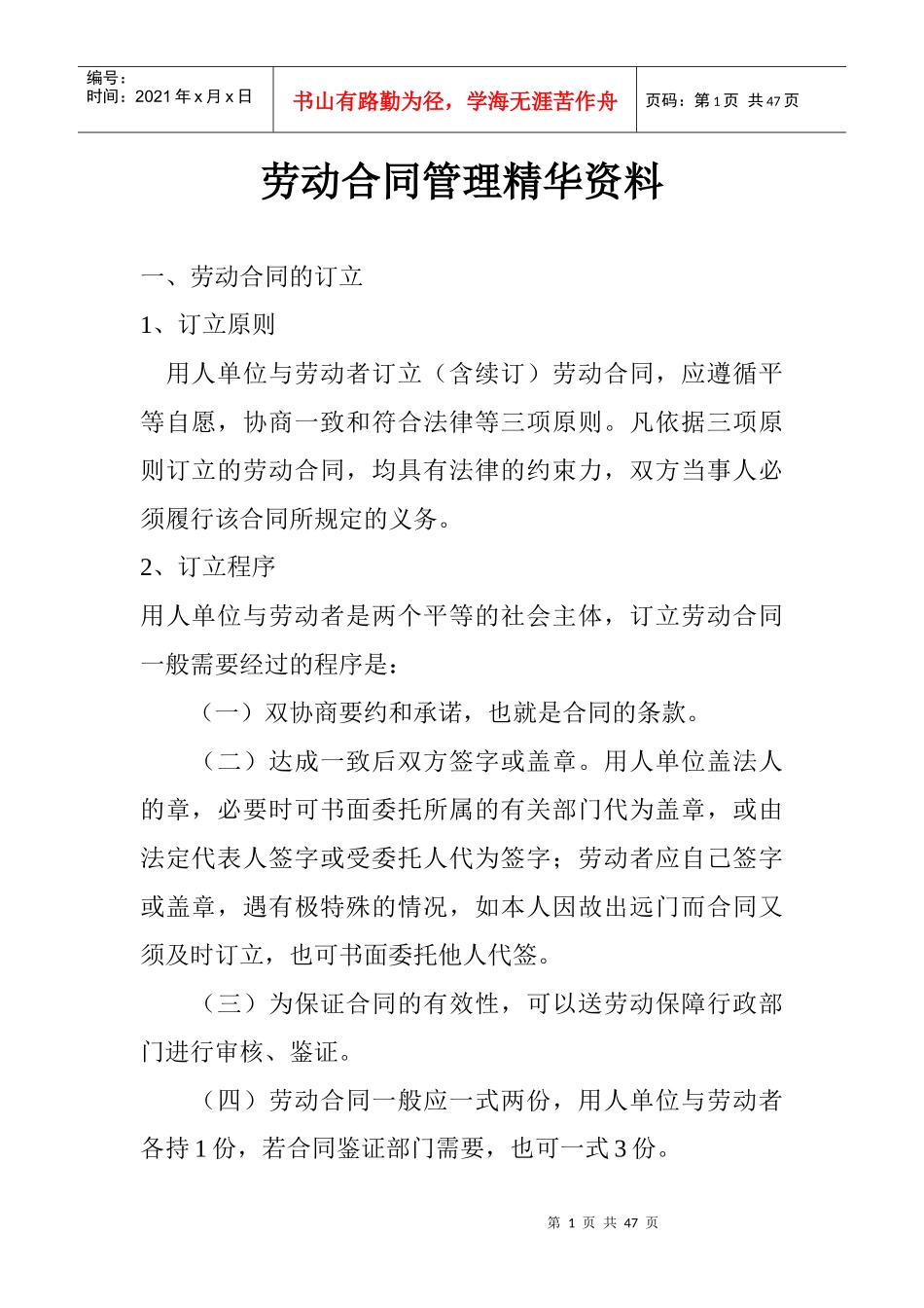 劳动合同管理精华资料(3)_第1页