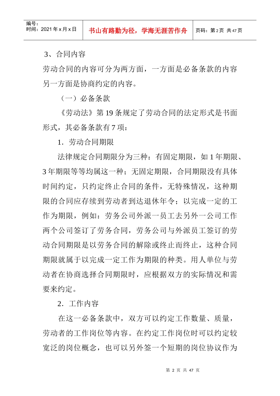 劳动合同管理精华资料(3)_第2页