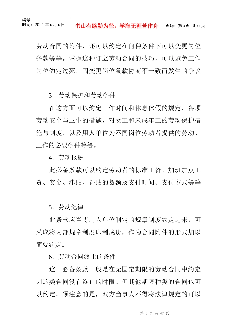 劳动合同管理精华资料(3)_第3页