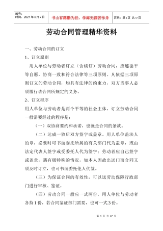 劳动合同管理精华资料(3)
