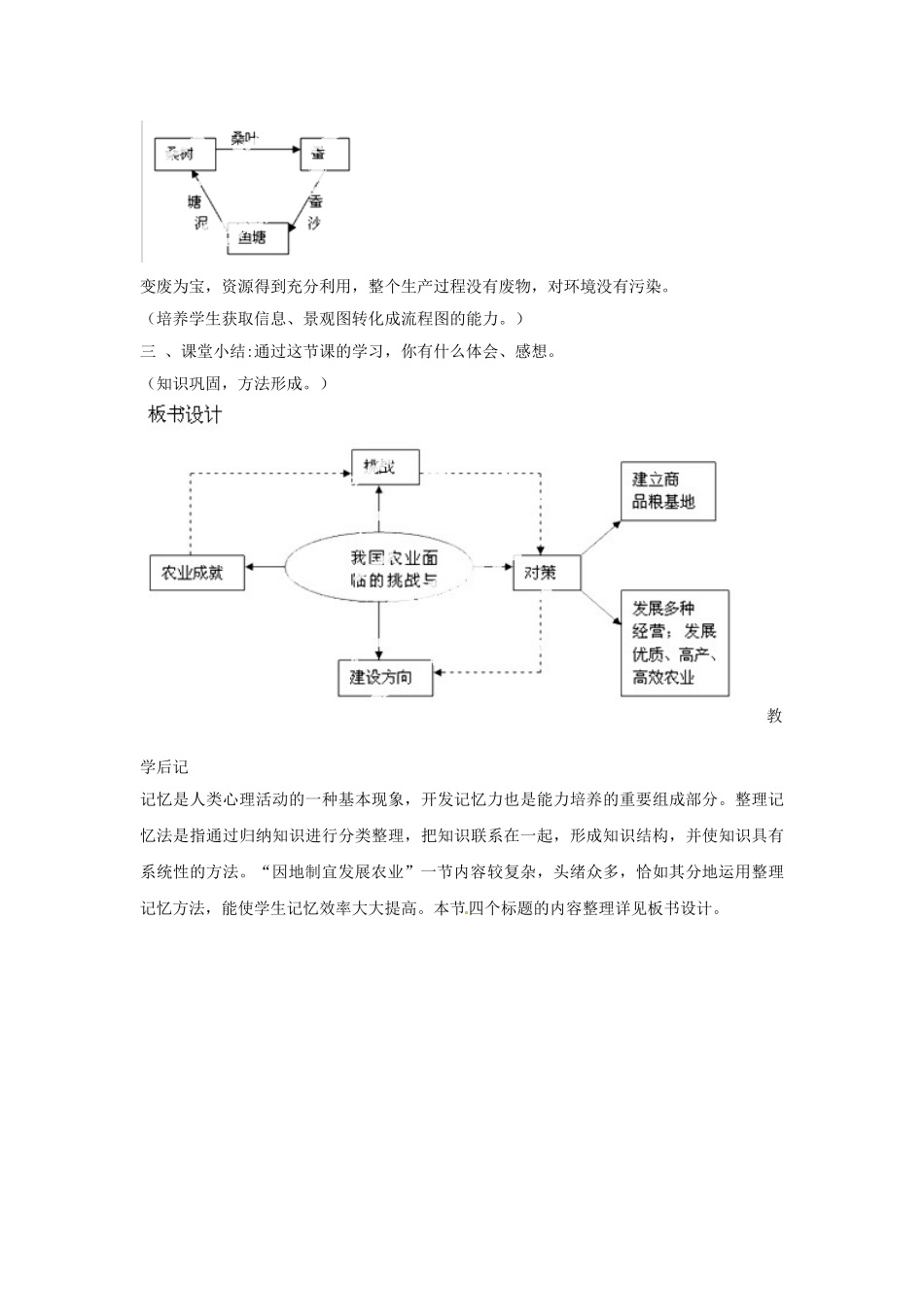 天津市武清区杨村第五中学八年级地理上册《第四章 中国的经济发展》第二节 因地制宜发展农业第4课教案 新人教版_第3页