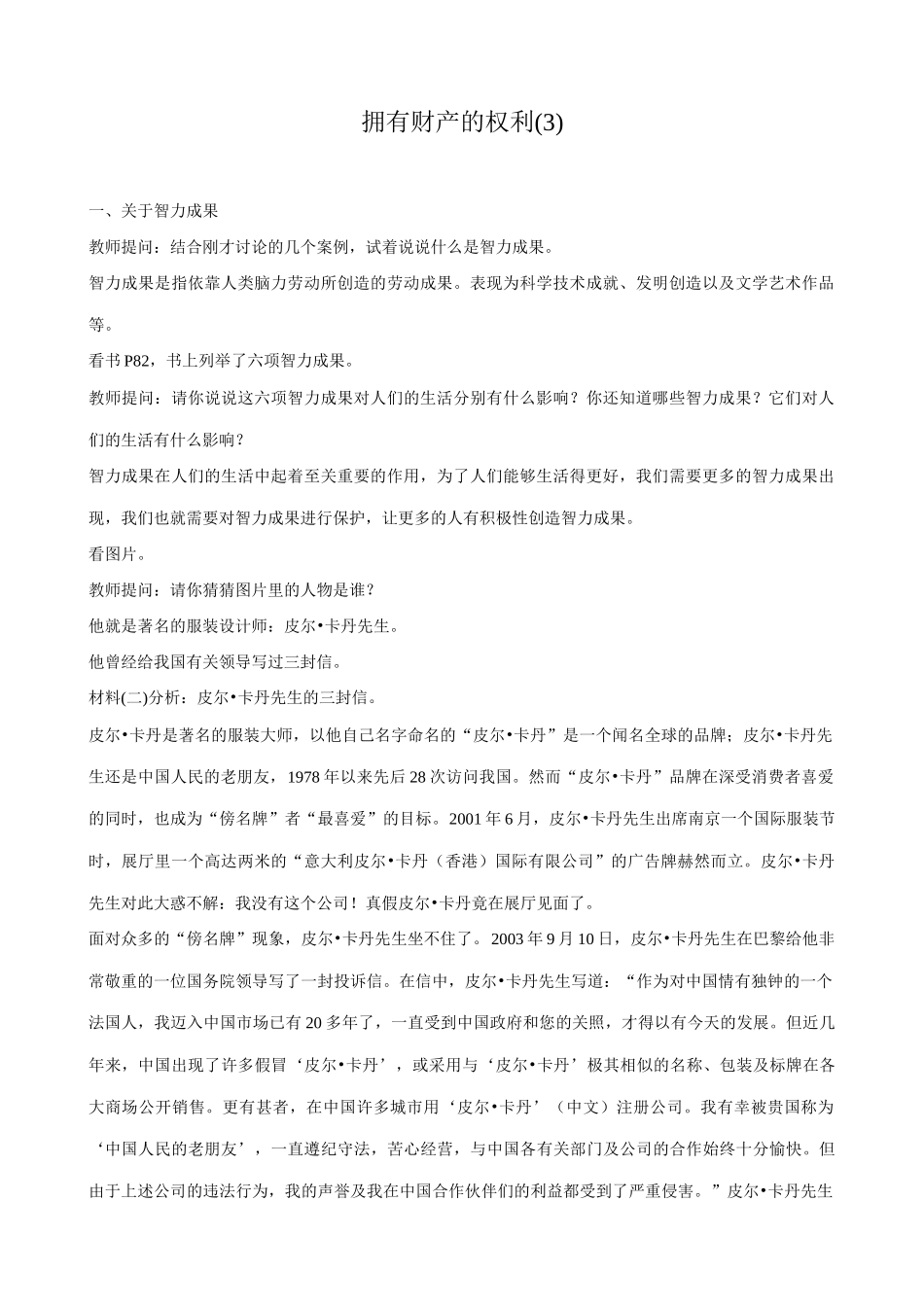八年级政治人教版拥有财产的权利(3)_第1页
