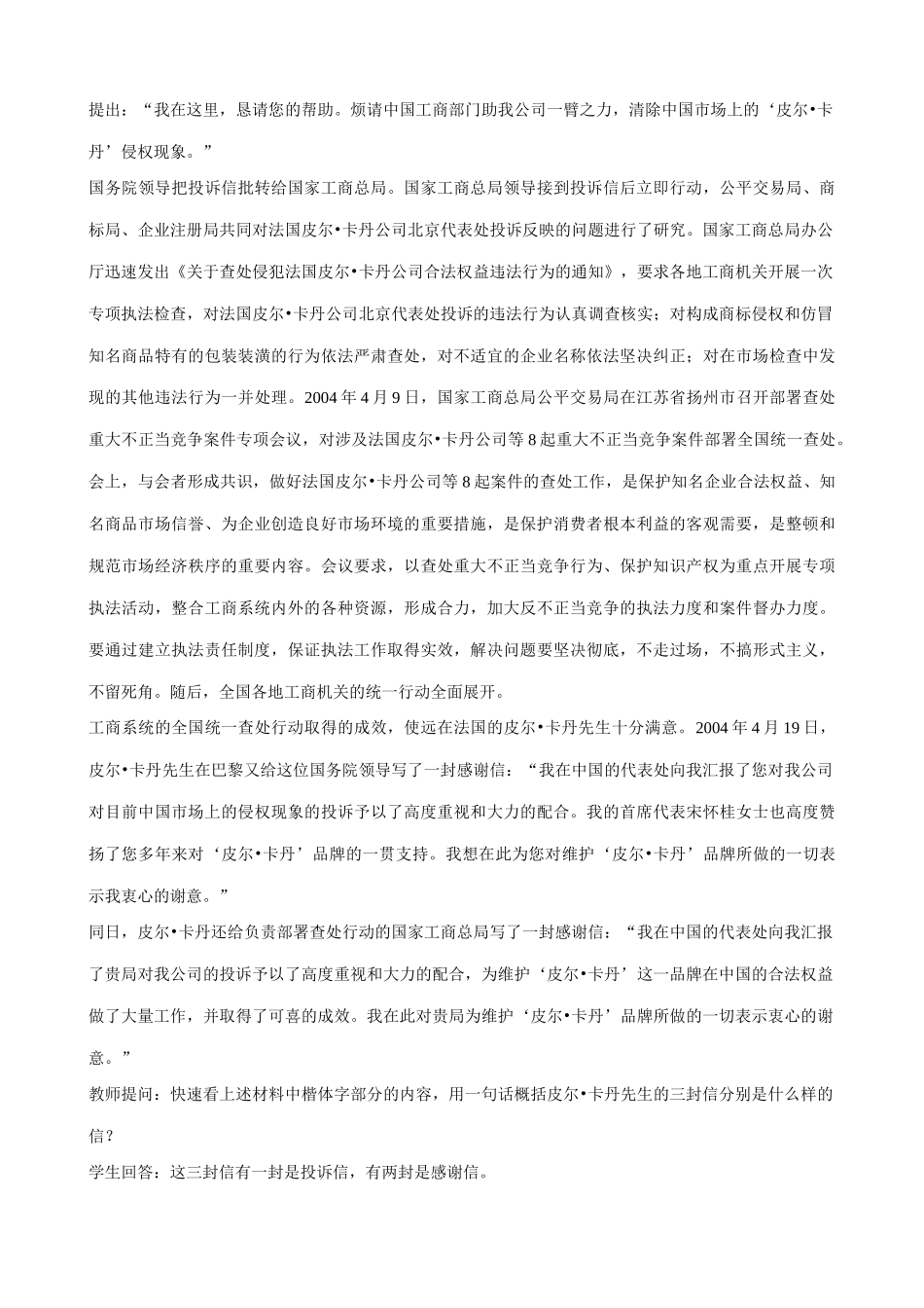 八年级政治人教版拥有财产的权利(3)_第2页