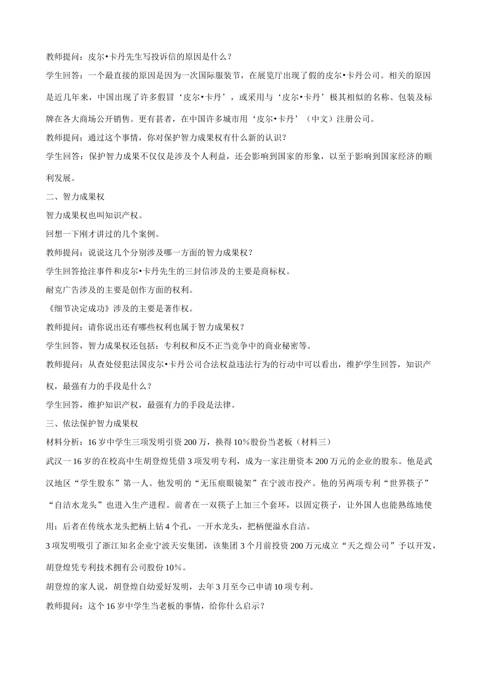 八年级政治人教版拥有财产的权利(3)_第3页