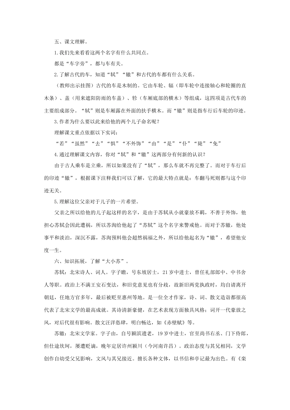 八年级语文下册 第18课《短文二篇》 教案 长春版_第2页