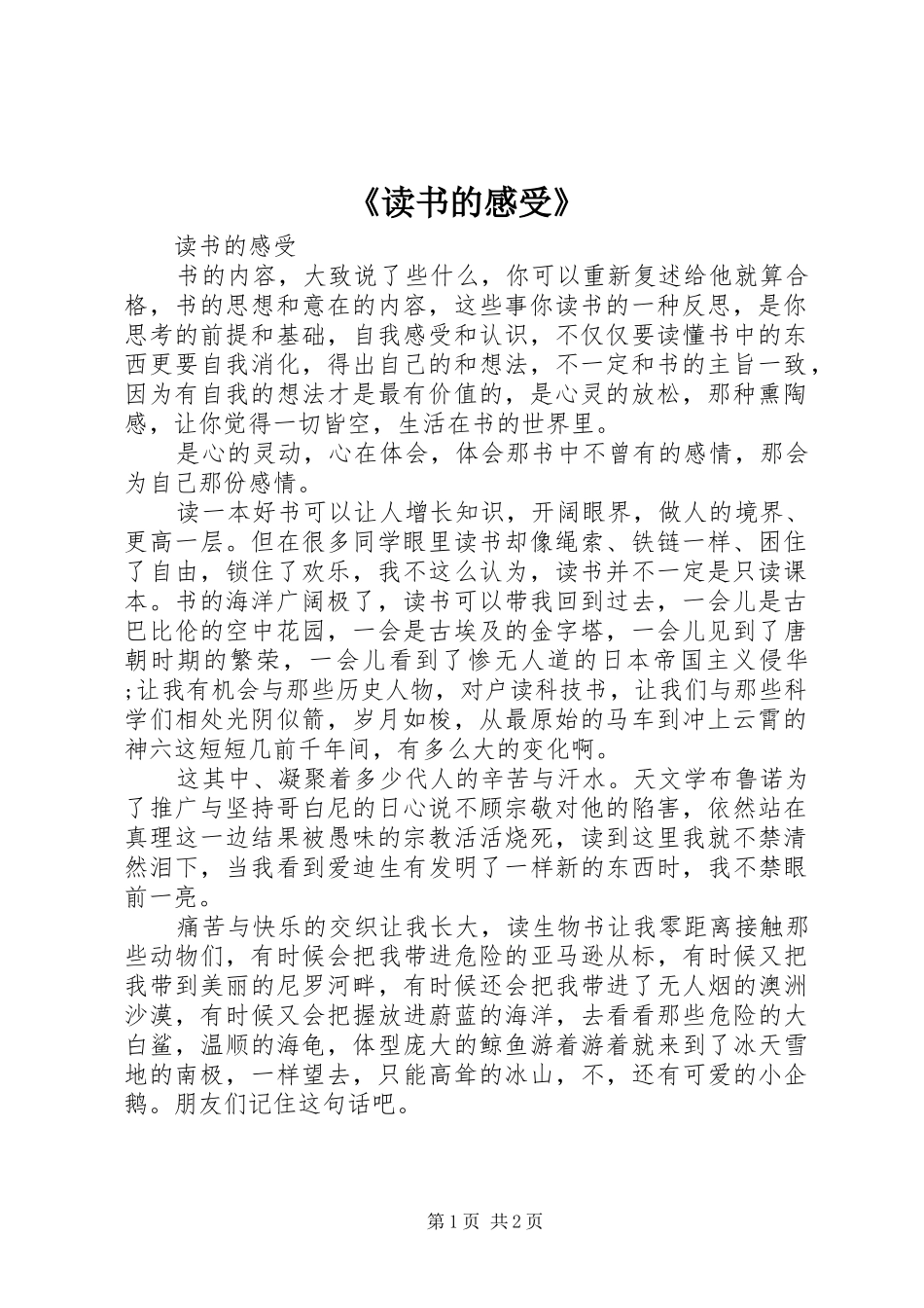 《读书的感受》_第1页