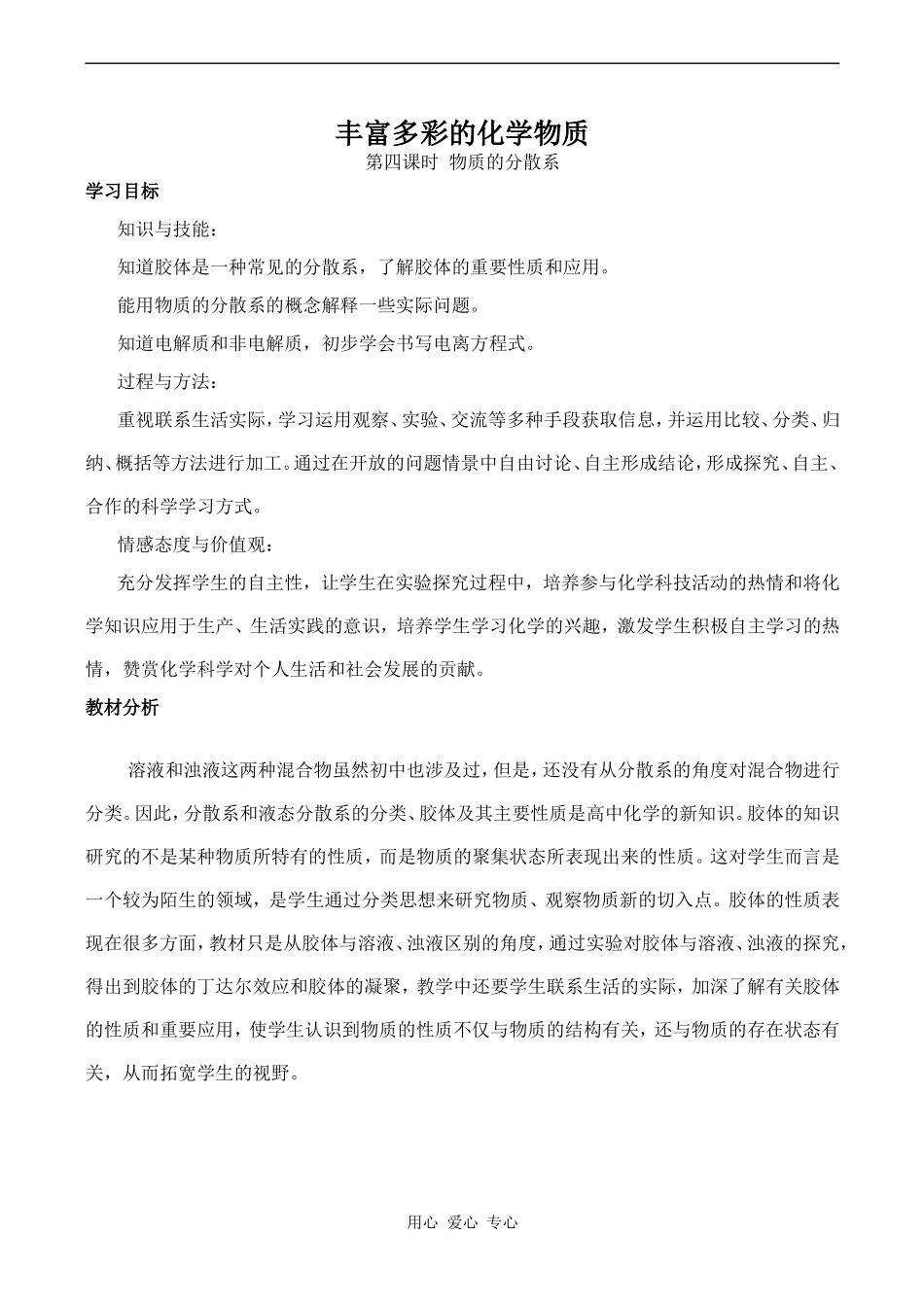 高中化学丰富多彩的化学物质 4苏教版必修一_第1页