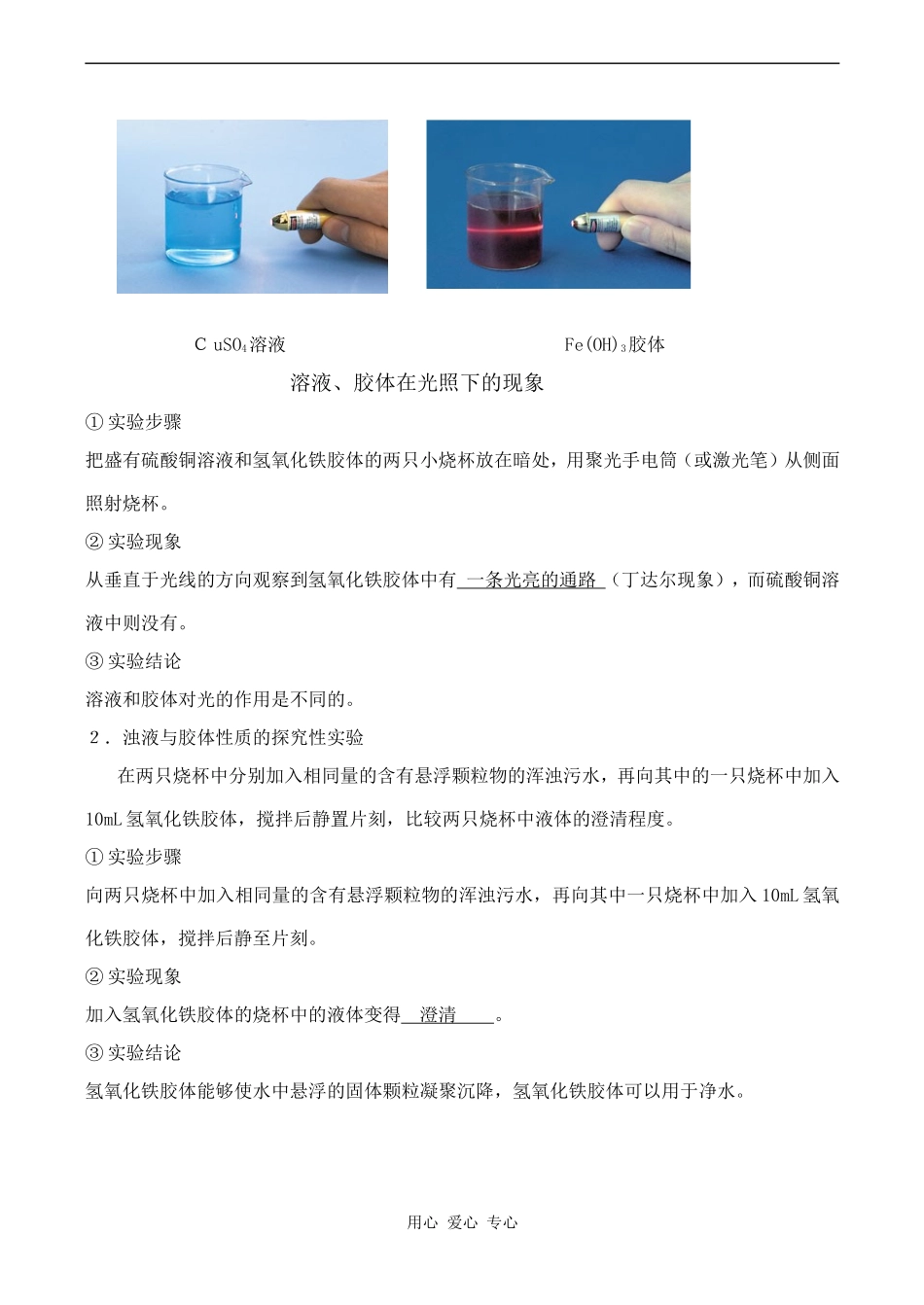 高中化学丰富多彩的化学物质 4苏教版必修一_第3页
